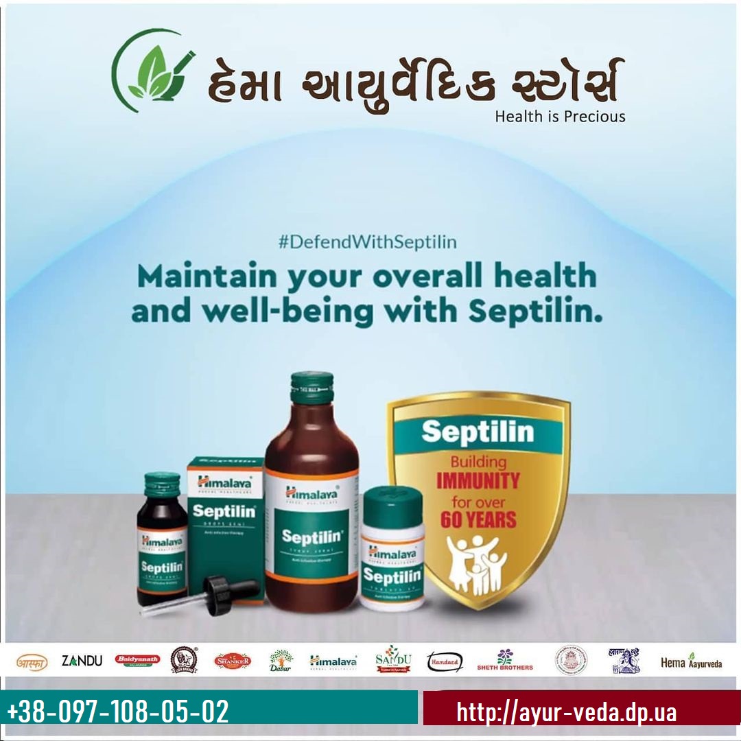 Ayurveda Zdes, Септилін 60 таб Хімалая, Септилин Хималая, Septilin Himalaya Herbals, противовоспалительное средство широкого спектра действия, Аюрведа Здесь я, Септилин Хималая, Septilin Himalaya Herbals, противовоспалительное средство широкого спектра действия, Аюрведа Здесь